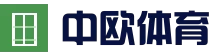 中欧体育（中国）官方网站 - zotysports