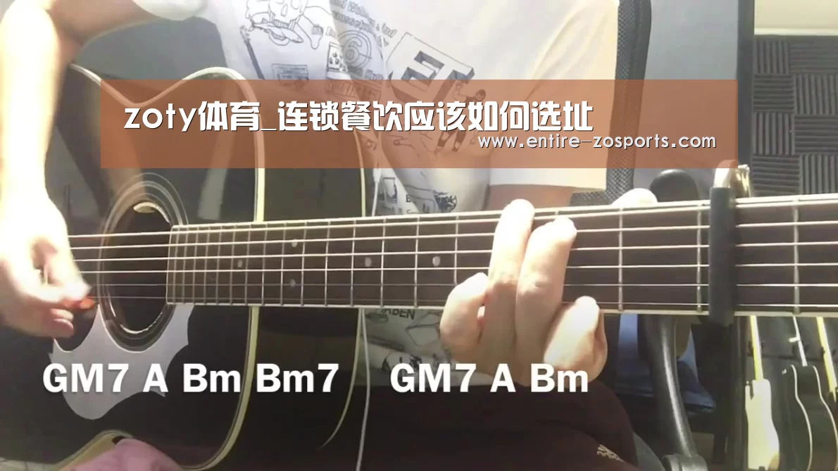 zoty体育_连锁餐饮应该如何选址(图3) 中欧体育官网