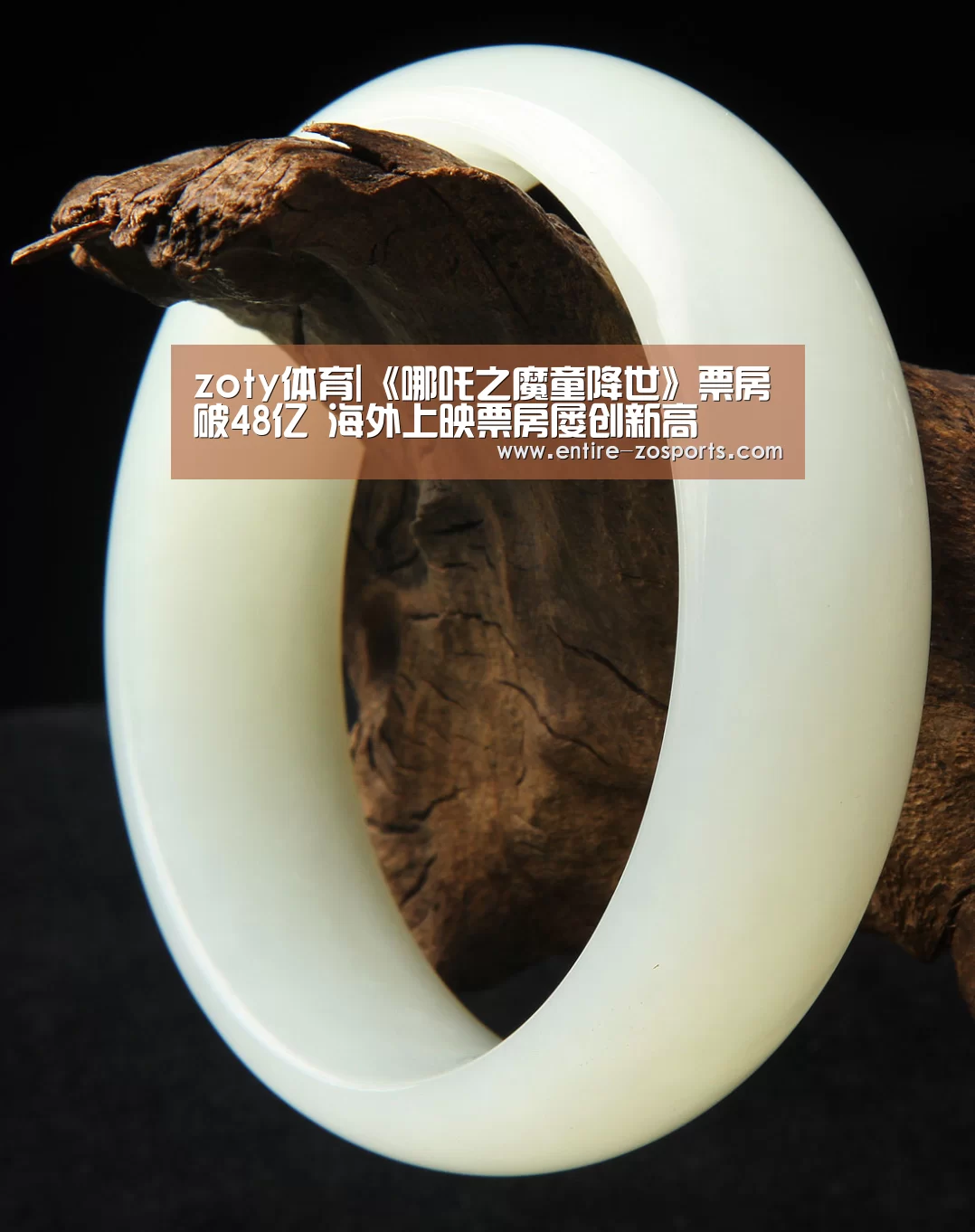 zoty体育|《哪吒之魔童降世》票房破48亿 海外上映票房屡创新高(图2) 中欧体育官网