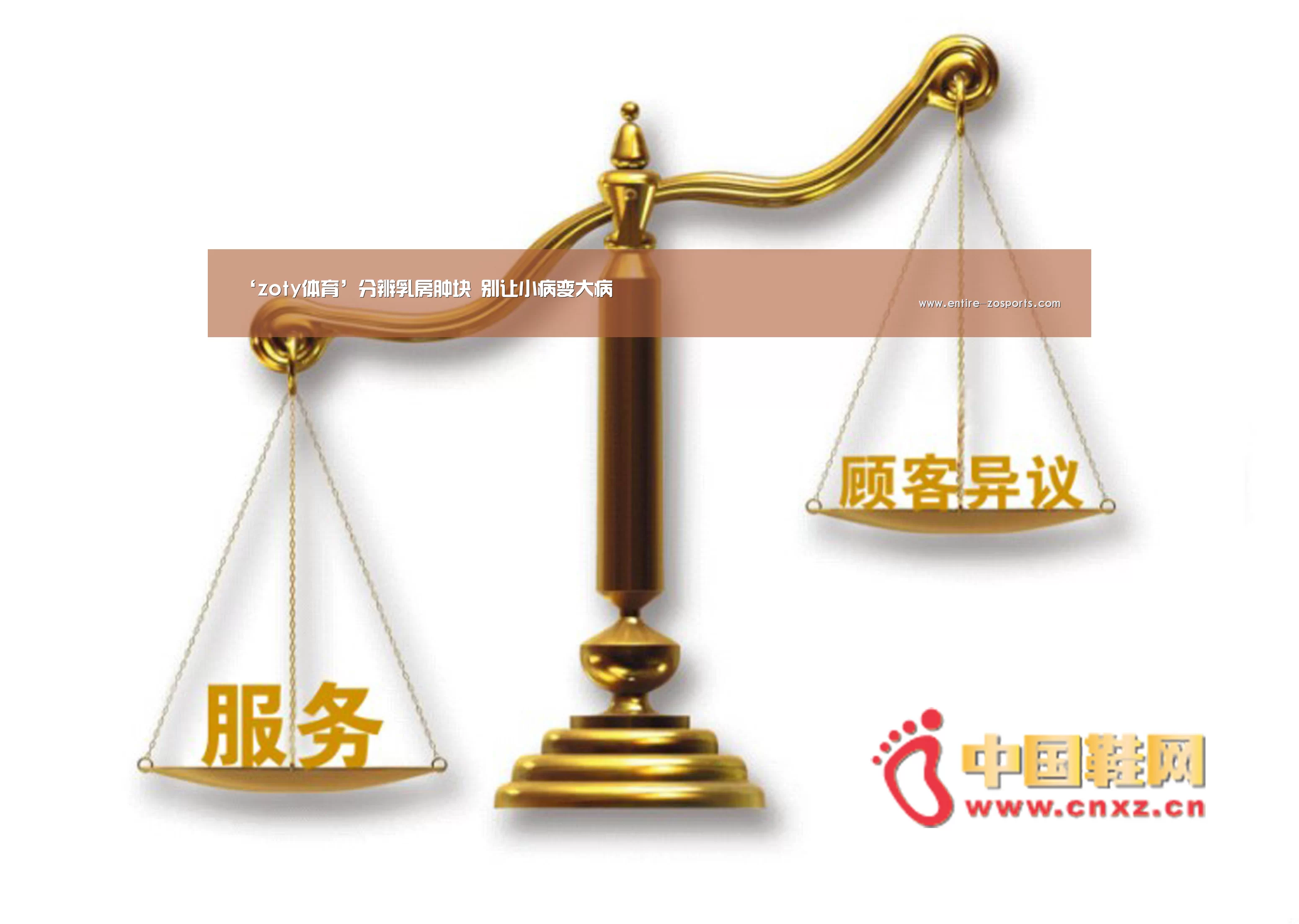 ‘zoty体育’分辨乳房肿块 别让小病变大病(图1) zoty体育