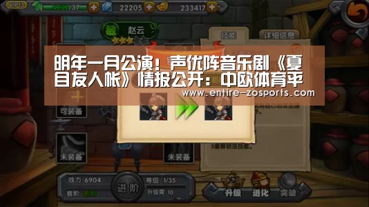 明年一月公演!声优阵音乐剧《夏目友人帐》情报公开:中欧体育平台(图1) 中欧体育