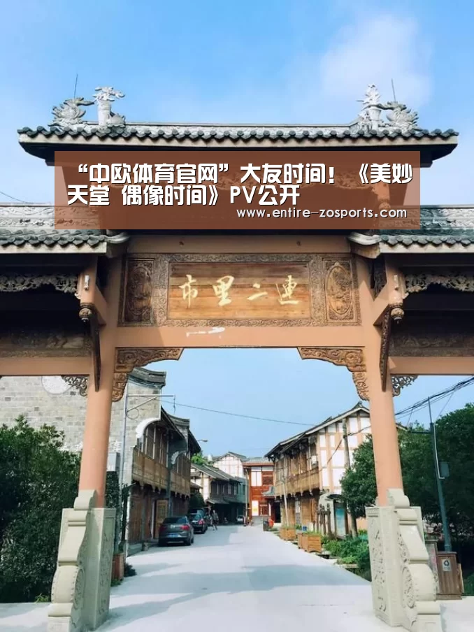 中欧体育平台
