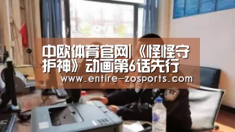zoty体育