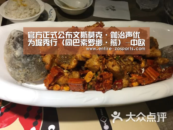 官方正式公布文斯莫克·伽治声优为堀秀行(同巴索罗缈·熊)-中欧体育(图1) 中欧体育