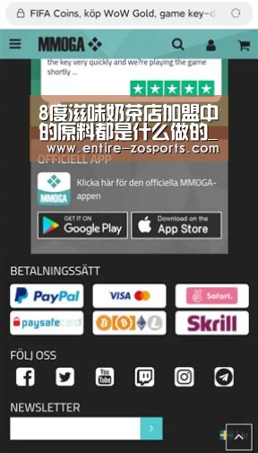 8度滋味奶茶店加盟中的原料都是什么做的_zoty体育(图3) 中欧体育官网
