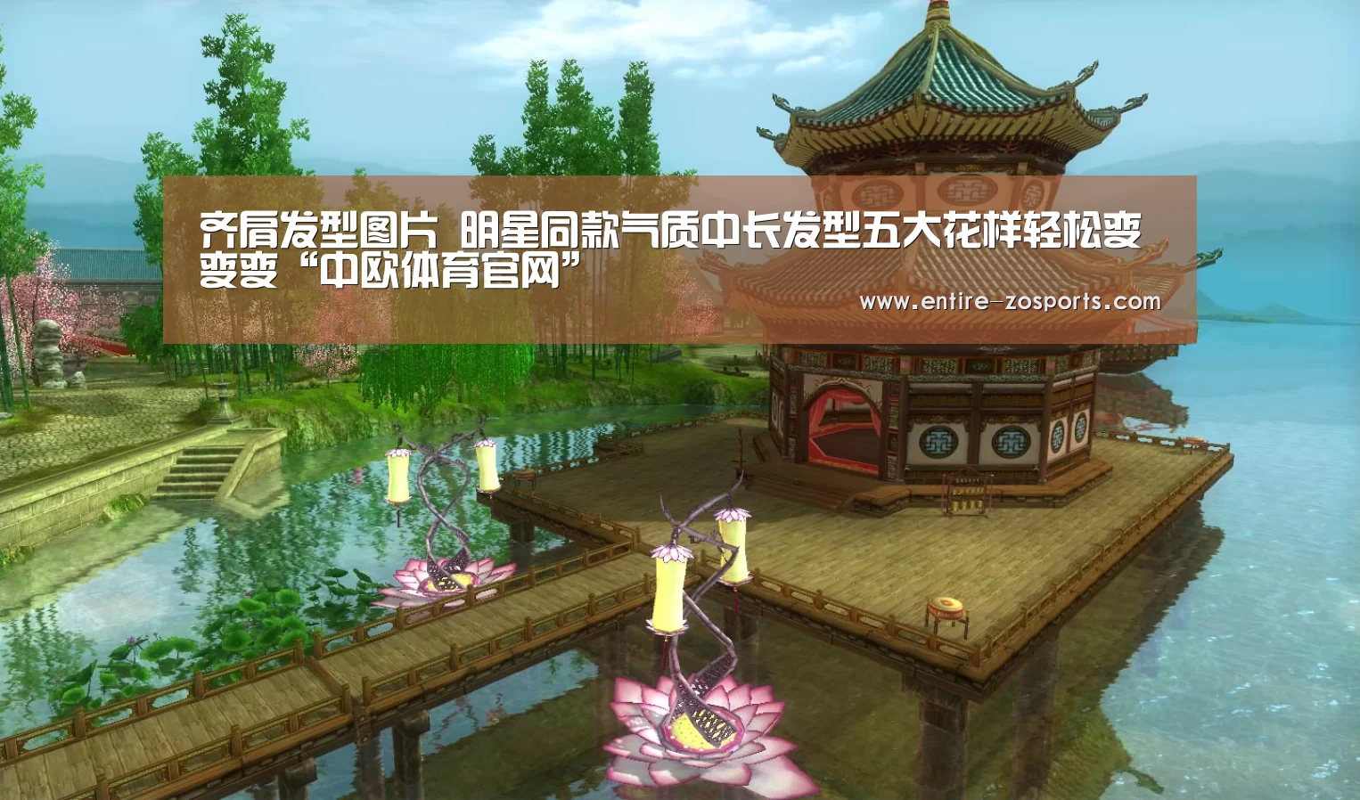 齐肩发型图片 明星同款气质中长发型五大花样轻松变变变“中欧体育官网”(图1) 中欧体育官网