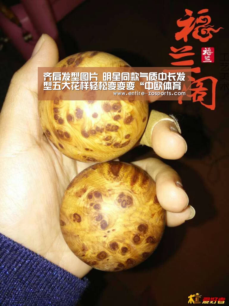 齐肩发型图片 明星同款气质中长发型五大花样轻松变变变“中欧体育官网”(图2) 中欧体育