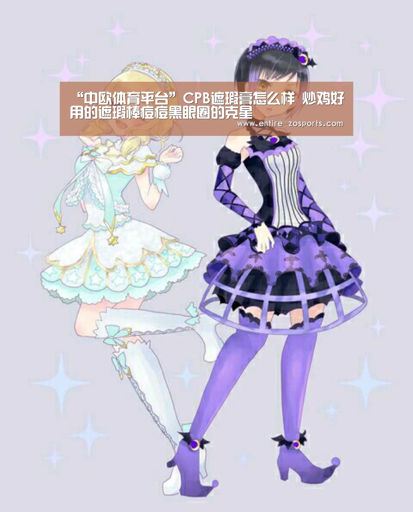 “中欧体育平台”CPB遮瑕膏怎么样 炒鸡好用的遮瑕棒痘痘黑眼圈的克星(图1) 中欧体育平台