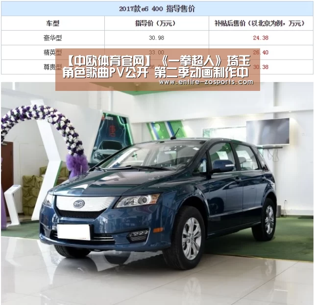 【中欧体育官网】《一拳超人》琦玉角色歌曲PV公开 第二季动画制作中(图1) 中欧体育平台