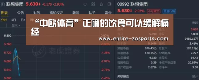 “中欧体育”正确的饮食可以缓解痛经(图1) zoty体育