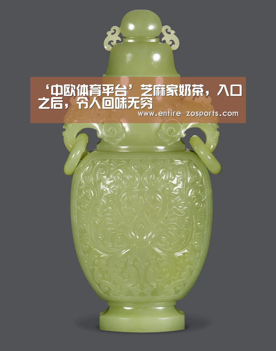 ‘中欧体育平台’芝麻家奶茶,入口之后,令人回味无穷(图4) 中欧体育平台