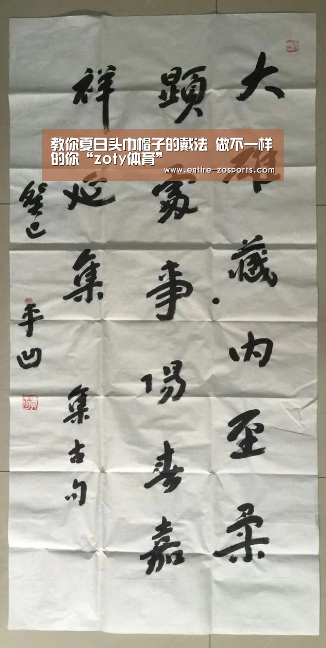 教你夏日头巾帽子的戴法 做不一样的你“zoty体育”(图3) zoty体育